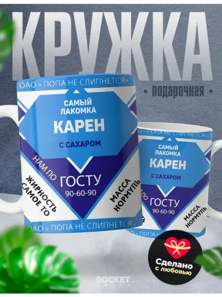 Кружка именная сладкий мальчик Карен мужской подарок Rocket Print