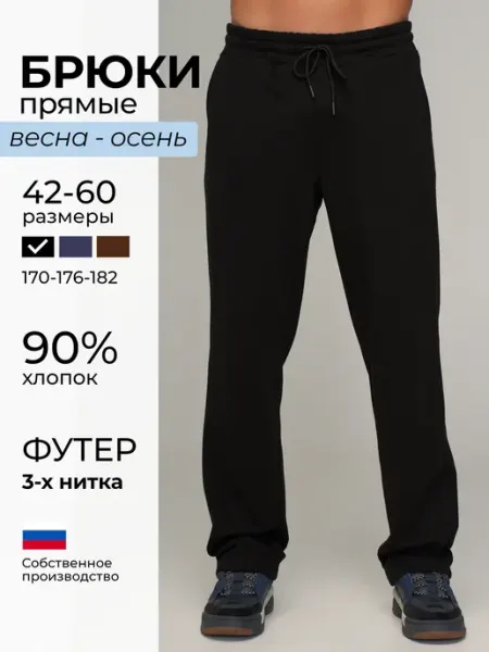Брюки спортивные прямые на резинке ТРЕХНИТКА Телей