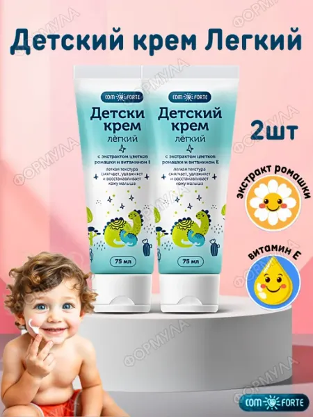 Детский крем Легкий набор 75мл*2шт ComForte