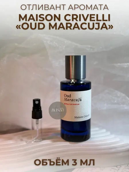 Духи Уд Маракуйя Oud Maracuja Maison Crivelli пробник