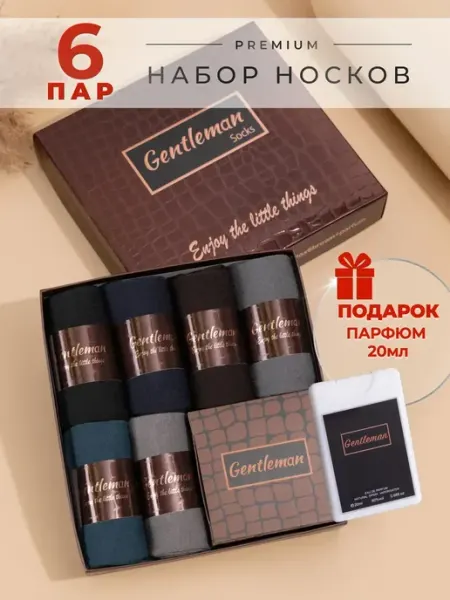 Носки набор в подарочной коробке