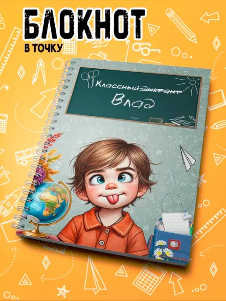 Блокнот именной Влад