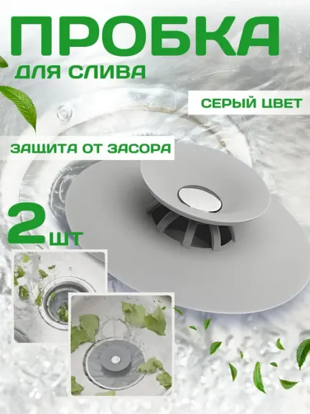 Универсальная пробка для раковины