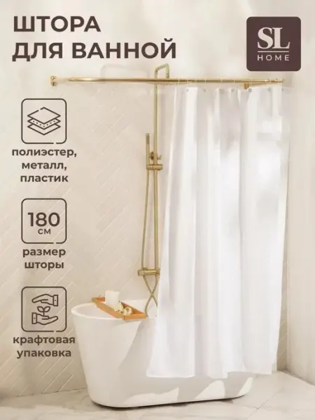 Стильная ванная штора с люверсами 180х180 см