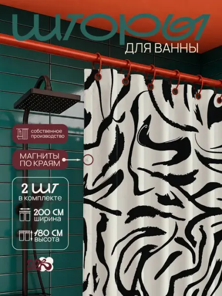 Шторы для ванной комнаты и душа Полоски зебры 200х180 см MAISON BLOOM