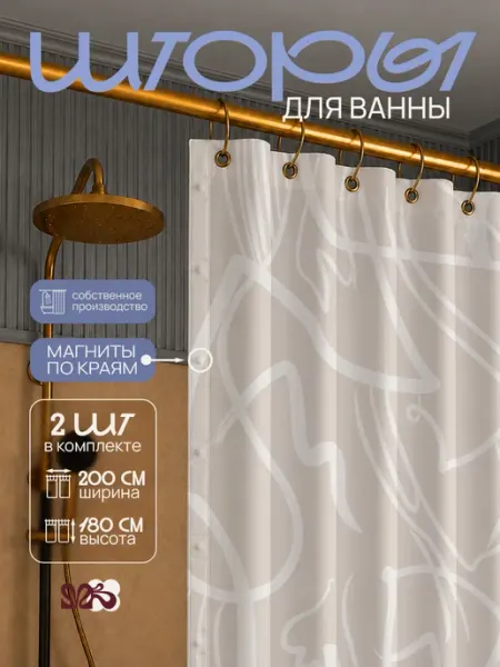 Шторы для ванной комнаты и душа Песок 200х180 см MAISON BLOOM