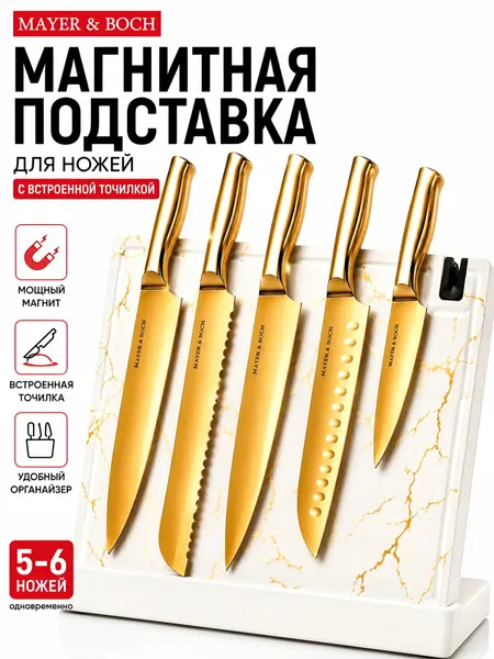 Магнитный держатель для кухонных ножей 27 см Mayer&Boch из пластика