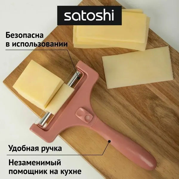 Нож SATOSHI, для масла и сыра, нержавеющая сталь, регулируемый, ABS-пластик, красный