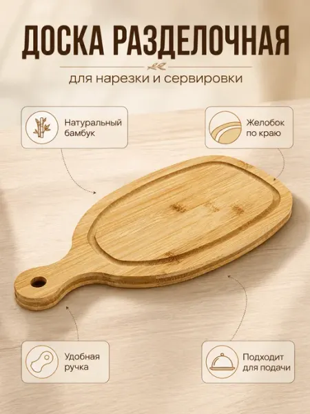 Разделочная доска бамбуковая см с масляным покрытием Astix