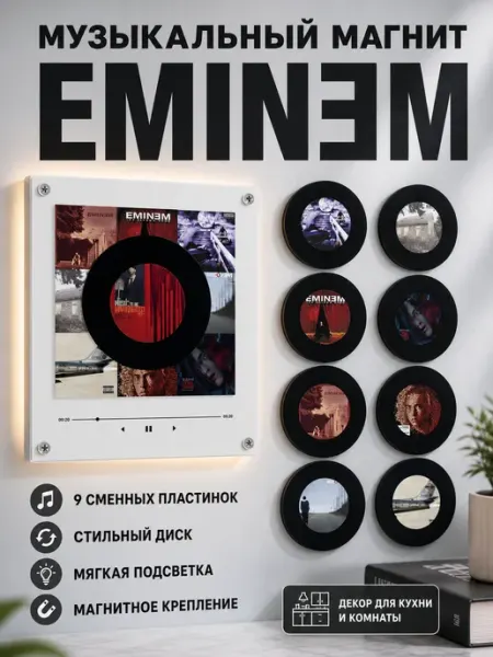 Музыкальный магнит на холодильник EMINEM с NFC