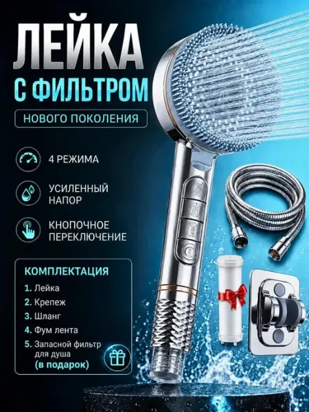 Душевая лейка со шлангом и держателем FRANSHOME