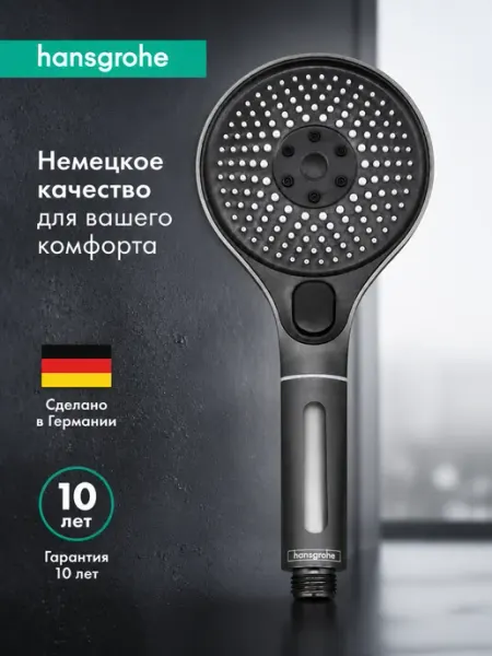 Многофункциональная душевая лейка H138 hansgrohe