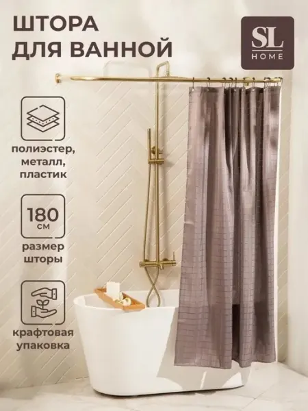 Элегантная водоотталкивающая занавеска для ванной