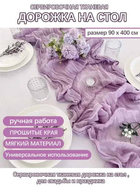 Скатерть дорожка на стол тканевая новогодняя декор