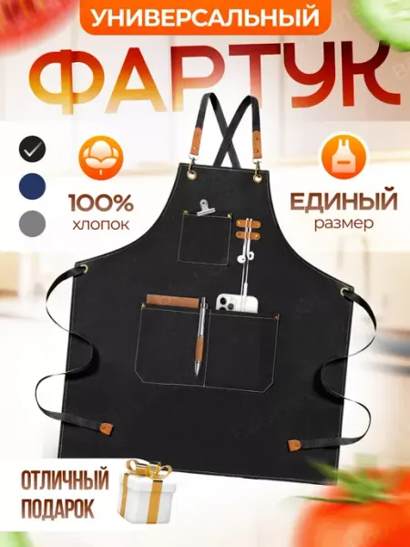 Фартук кухонный джинсовый рабочий с карманами в подарок