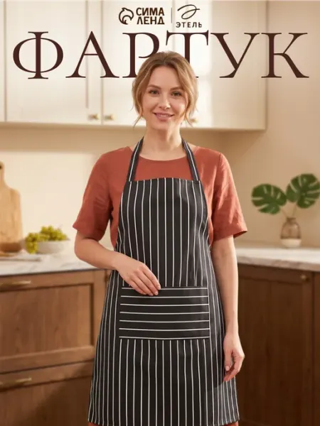 Фартук кухонный женский с карманом Доляна
