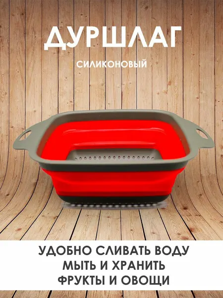 Дуршлаг складной силиконовый с ручками