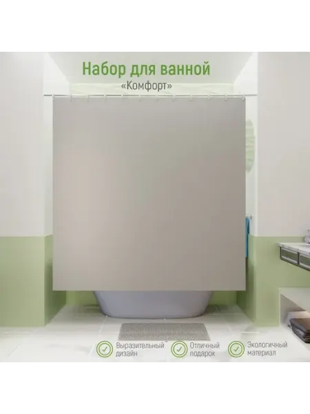Уютный набор для ванной в серых оттенках