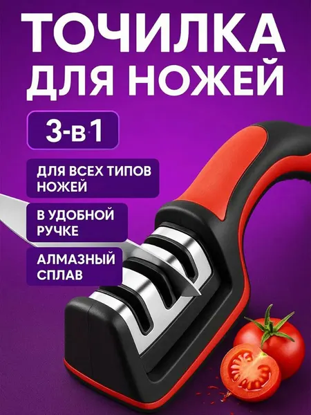 Точилка для ножей "3-в-1", алмазное напыление, антискользящая ручка, черная