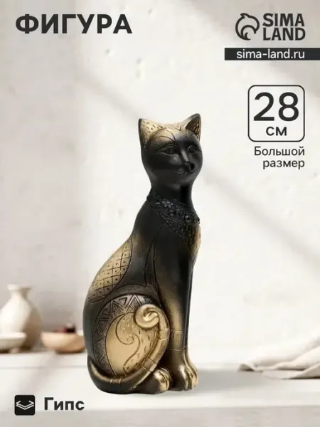 Элегантная фигура кота в золотых оттенках, 28 см