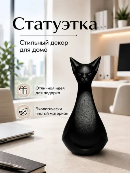Статуэтка кошки для интерьера 3D Lab Armenia