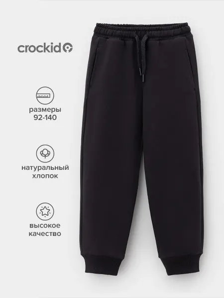 Crockid Брюки детские для физкультуры из хлопка