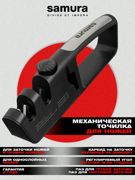 Ручная (механическая) точилка с изменяемым углом заточки для ножей и ножниц Samura, ABS-пластик, KSS-3100