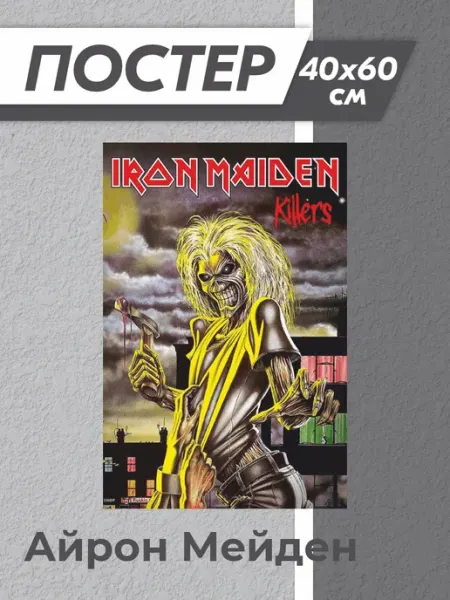 Постер на стену Айрон мейден Iron maiden Российская Фабрика Виниловых Наклеек