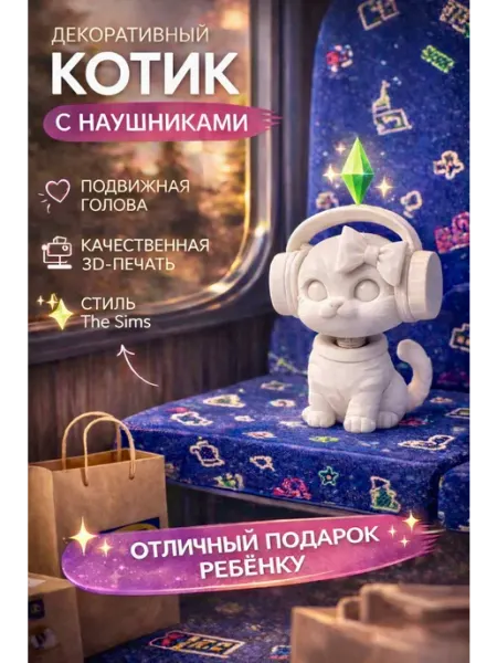 Котик из Симс мем, котенок с наушниками sims Альгиз