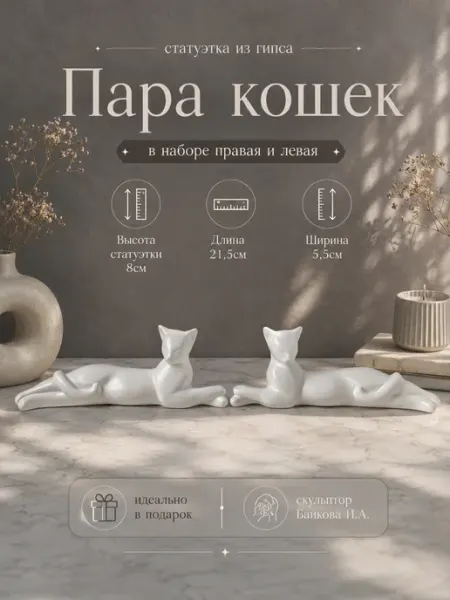 Кошки пара Багира Styletto