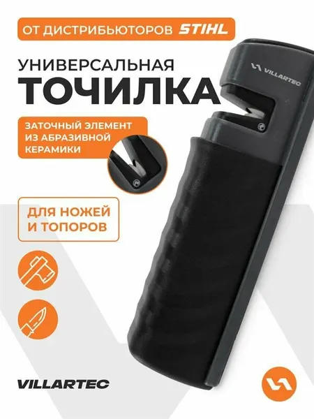 Точилка универсальная для ножей и топоров, VILLARTEC, керамика