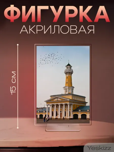Фигурка открытка акриловая подарок Кострома Yeskizz