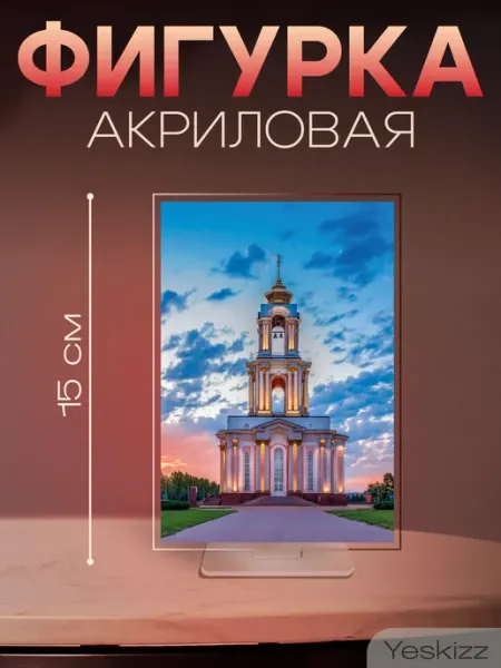 Фигурка открытка акриловая Курск Yeskizz