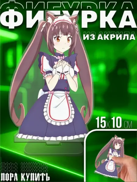 Акриловая фигурка статуэтка Некопара Пора Купить! Акрил