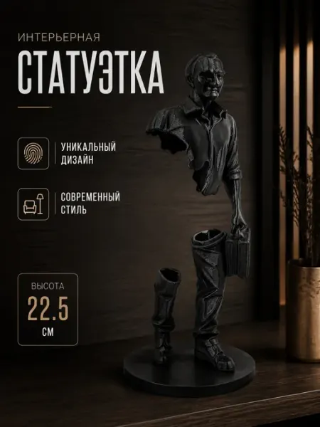 Интерьерная статуэтка Человек Невидимка с чемоданом