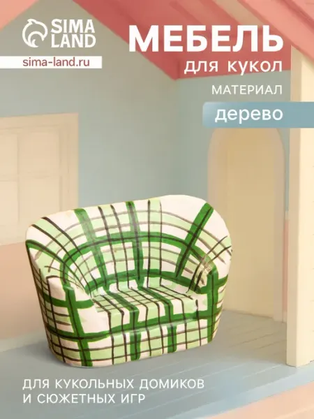 Фигурка Кресло клетчатое, зеленая Сималенд