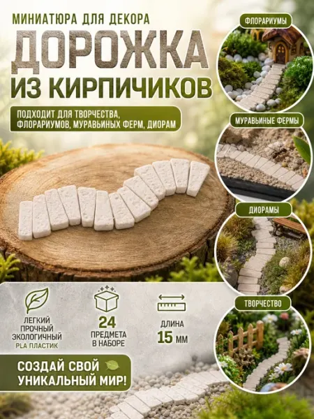 Миниатюра для декора для флорариума