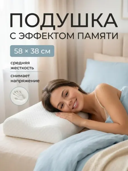 Подушка ортопедическая