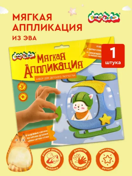 Аппликация для детей 20х20 см КАЛЯКА-МАЛЯКА