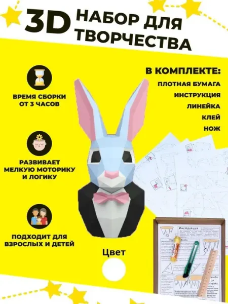 Полигональный 3D конструктор из бумаги для домашнего декора PaperToy Полигональная фигура 3d конструктор