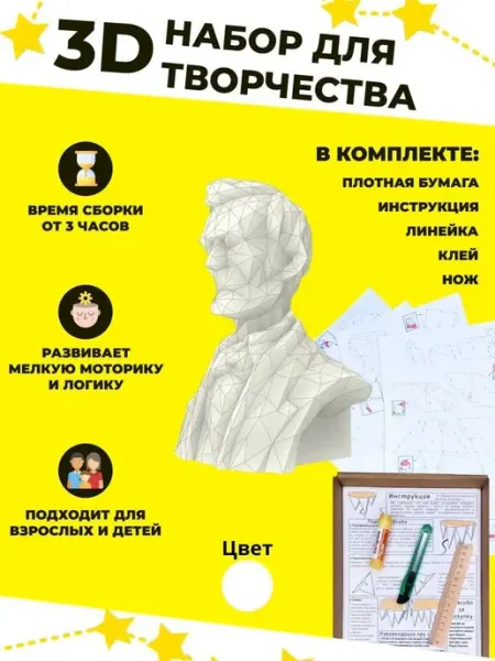 Полигональный 3D конструктор из бумаги для сборки для детей PaperToy Полигональная фигура