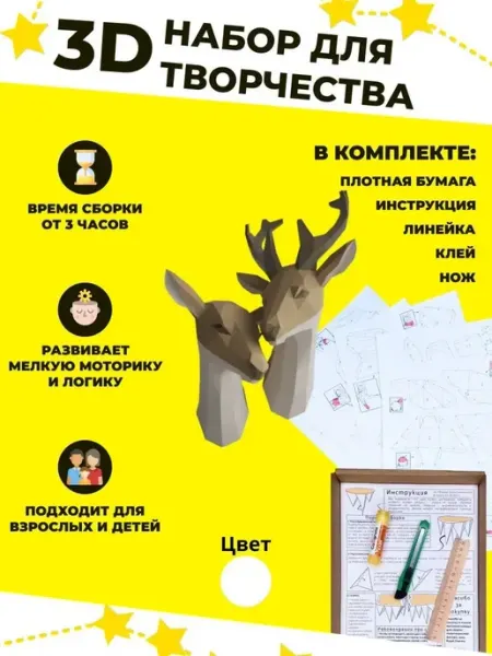 Полигональный 3D конструктор из бумаги для подростков и PaperToy Полигональная фигура
