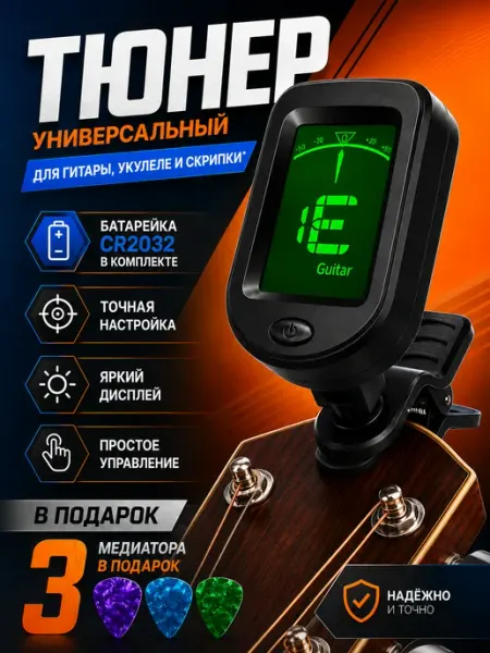 Гитарный тюнер для гитары акустической классической, укулеле NIK accessories