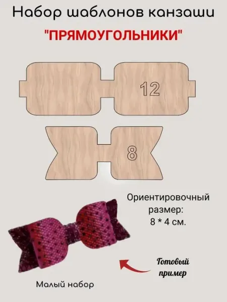 Шаблоны для бантиков канзаши Сувенирный Мир