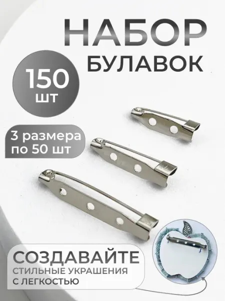 Основа для броши значка булавки набор рукоделие творчество Энергия_творчества