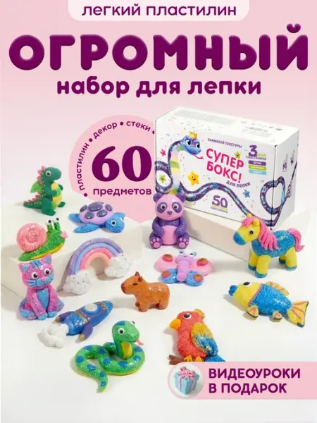 Набор для лепки из воздушного пластилина ЛЕПИ ЛЕГКО