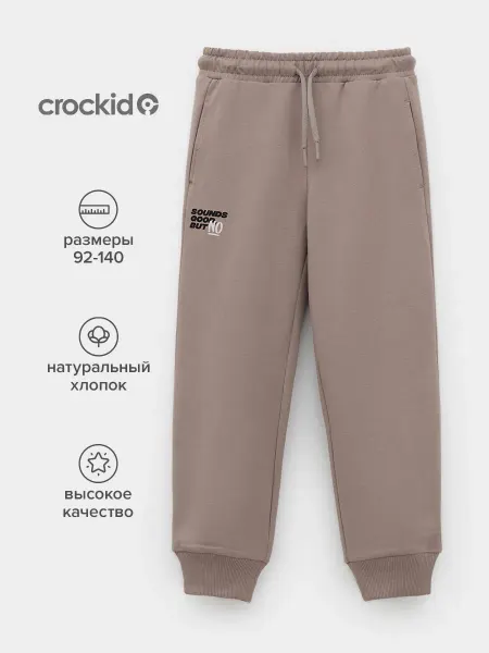 Crockid Брюки хлопковые спортивные для мальчика