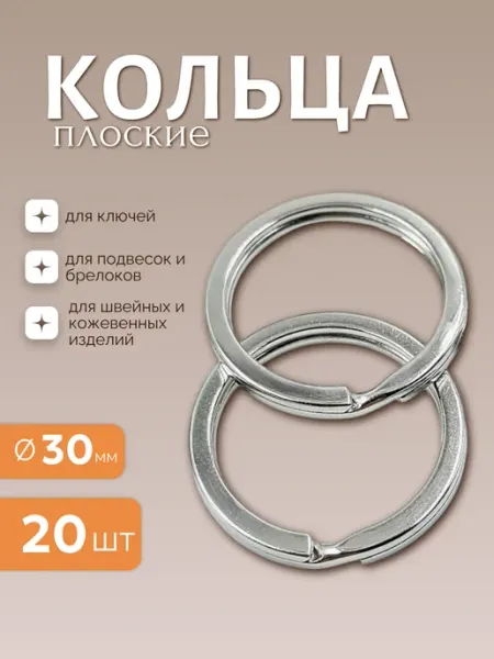 Фурнитура кольцо-держатель для ключей