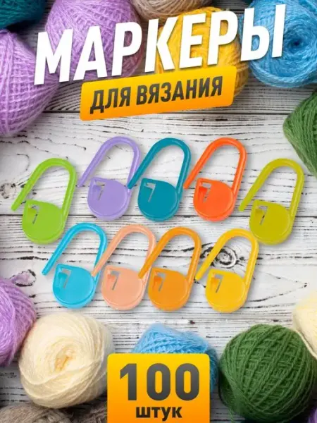Маркеры для вязания HOZMIX