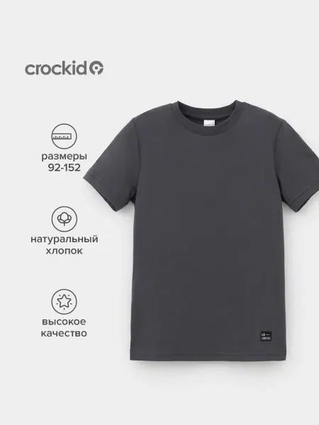 Crockid Футболка для мальчика и девочки серая, хлопок